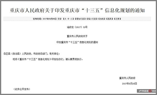 点亮偏远县城雪亮工程,捷视飞通重庆垫江县精细化管理建设获赞_iFreecomm资讯