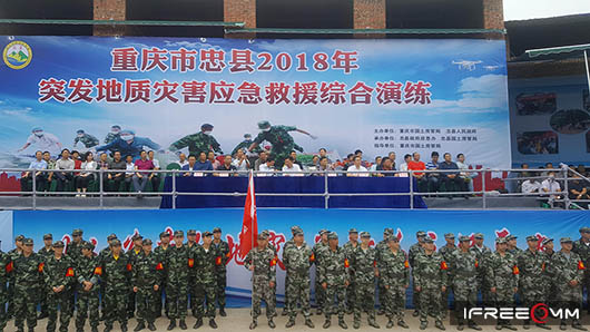 快速反应,捷视飞通助力重庆国土局开展地质灾害应急救援演练_iFreecomm资讯