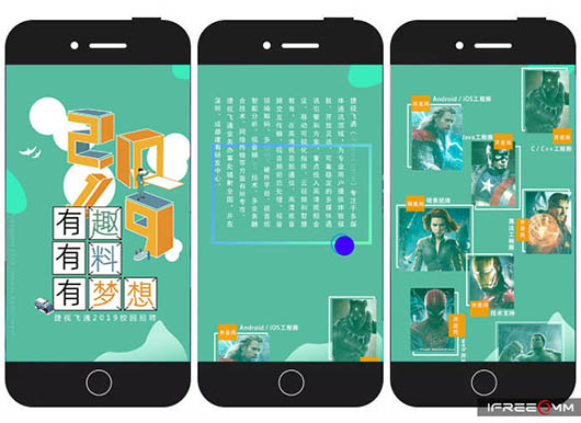 有趣 有料 有梦想 —— 捷视飞通2019校园招聘,等你来_专题报道