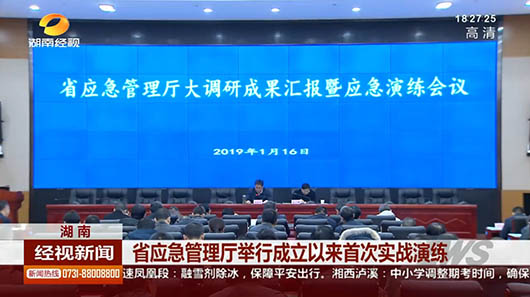 湖南应急管理厅举行首次全省综合应急救援演练,捷视飞通接受实战检验_iFreecomm资讯