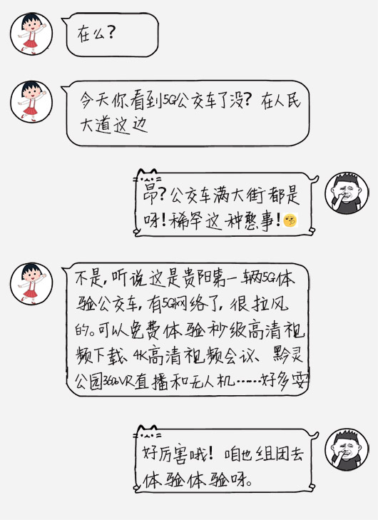 与5G同行，捷视飞通受邀参加贵州电信5G应用体验发布活动_iFreecomm资讯
