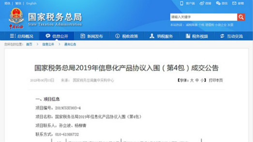 让开会更有料,捷视飞通全系列视频会议产品再次入围国税总局采购供应商_iFreecomm资讯
