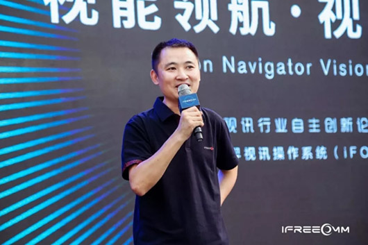 羿视讯操作系统(iFOS)为视讯行业带来新变化 | 科技日报专栏报道_iFreecomm资讯