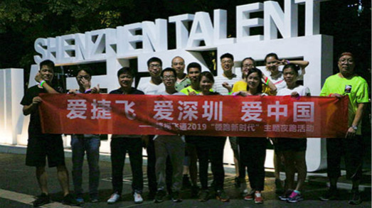 深圳生日快乐，捷视飞通你好 | 记深圳湾人才公园夜跑团建活动_iFreecomm资讯