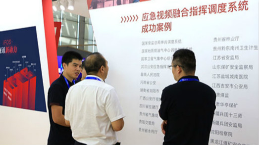 高效政务,视讯引擎——捷视飞通携iFOS亮相2019天翼智能生态博览会_iFreecomm资讯