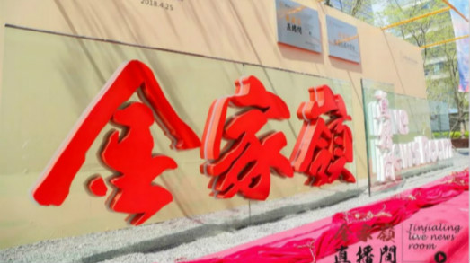 高效协同，捷视飞通为青岛金家岭金融区打造信息化沟通网_iFreecomm资讯