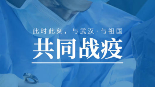 为武汉加油，捷视飞通不止赠送价值500万元的远程实时会诊系统_iFreecomm资讯