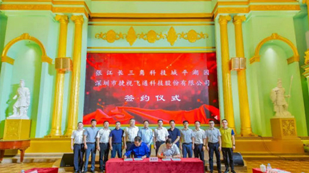 聚焦智慧医疗、智慧教育，捷视飞通战略入驻张江长三角科技城平湖园_iFreecomm资讯