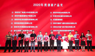 捷视飞通荣获“2020年度创新产品奖”