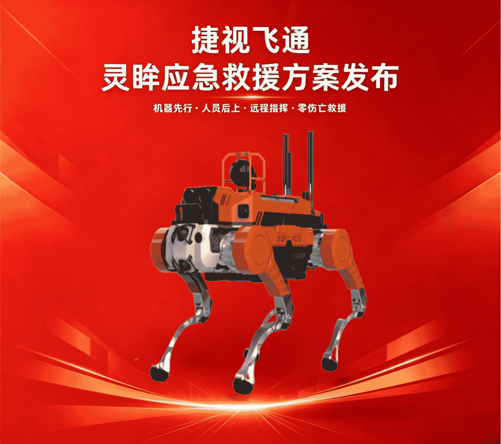 灵眸应急救援方案发布
