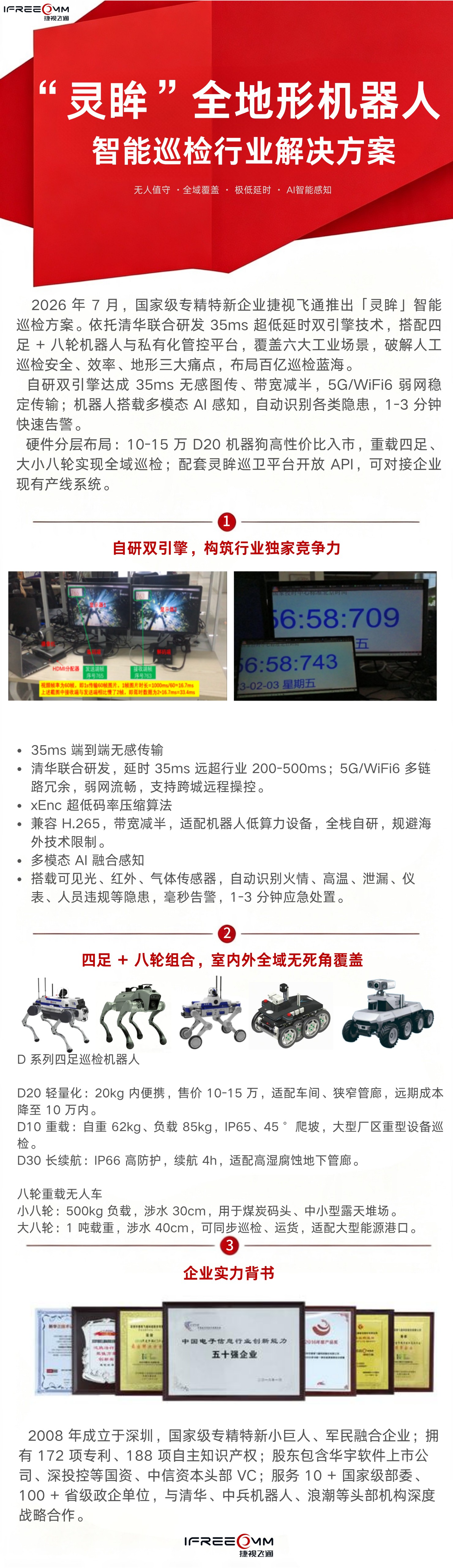 “灵眸”全地形机器人 智能巡检行业解决方案
