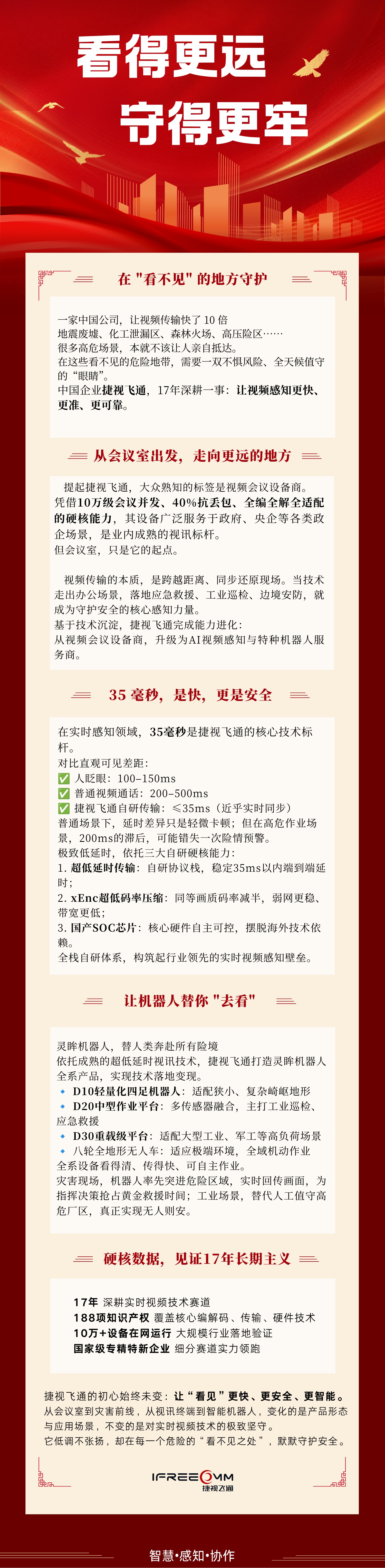 “看得更远，守得更牢”