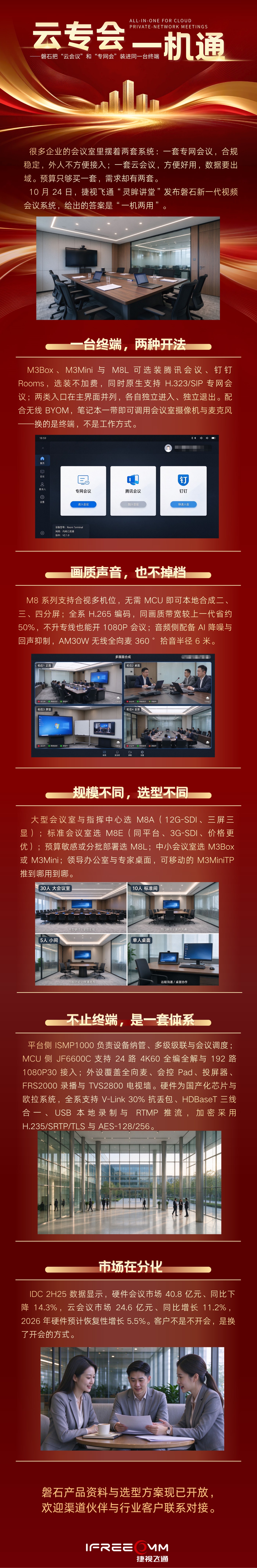会议室里的两难，磐石一台终端解了