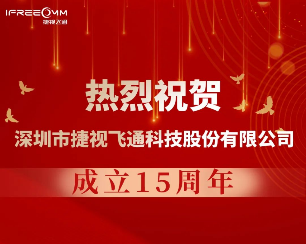 视频会议+数字会议室全套产品应用,捷视飞通助力太原市医疗保障局高效沟通!