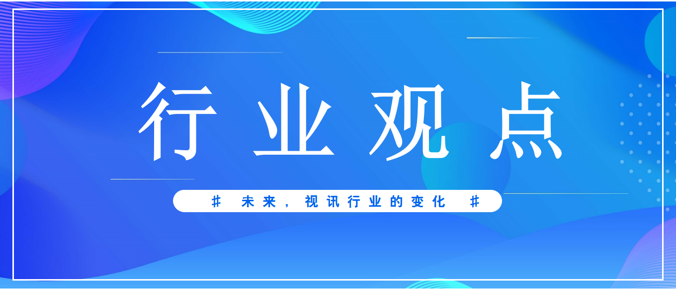 未来3-5年,视频会议应用发展趋势