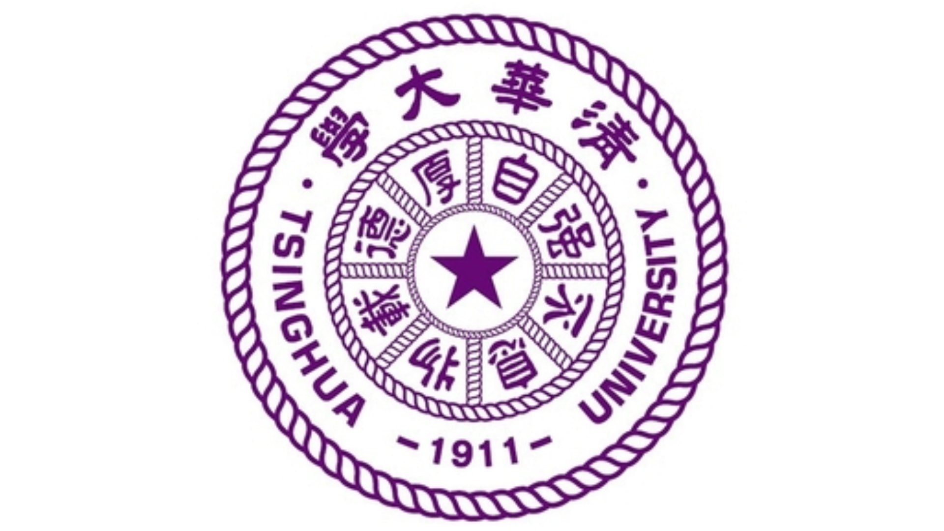 清华大学