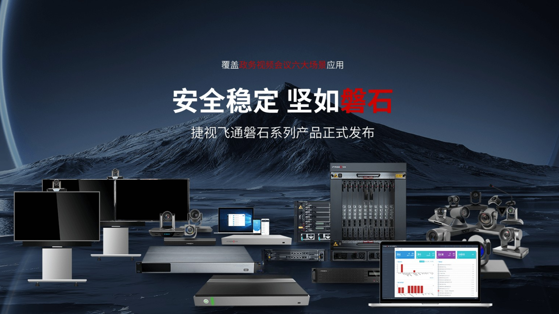 磐石系列