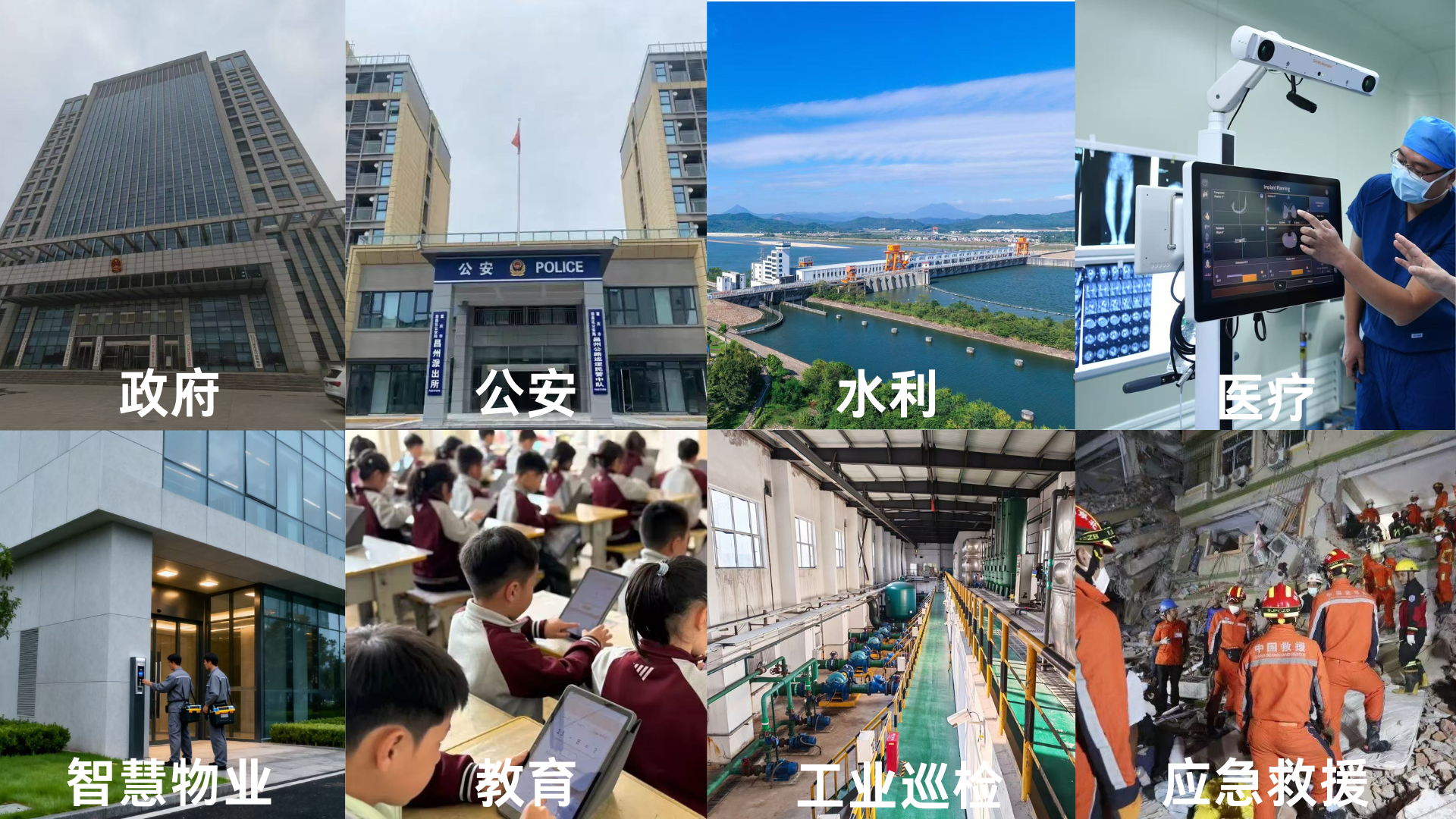 行业解决方案